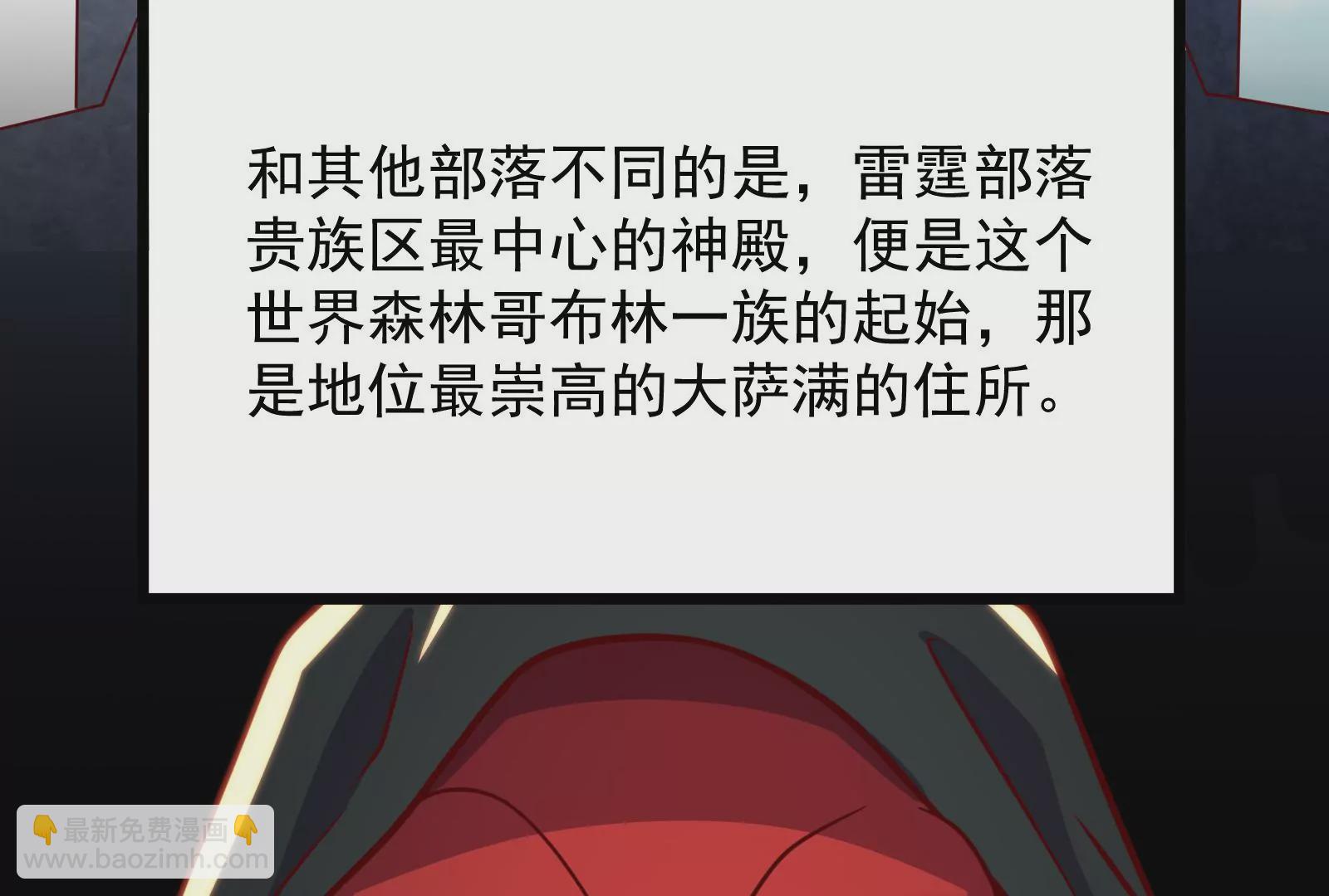 古神遊戲 - 第28話 階級！哥布林也有壓迫(2/3) - 5